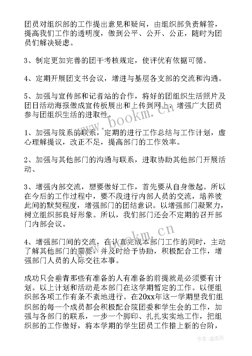 最新煤矿党支部年度工作计划(汇总7篇)