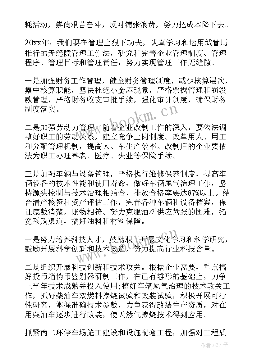 2023年刚入职一家公司工作计划 公司工作计划(优秀5篇)