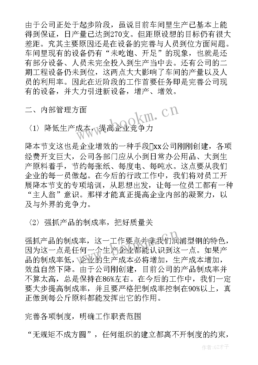 2023年刚入职一家公司工作计划 公司工作计划(优秀5篇)