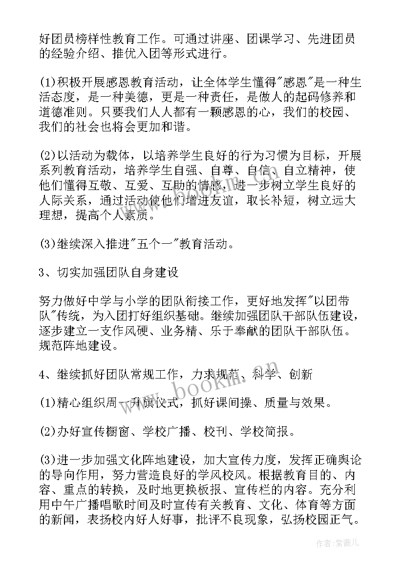 2023年初中团委工作汇报(精选6篇)