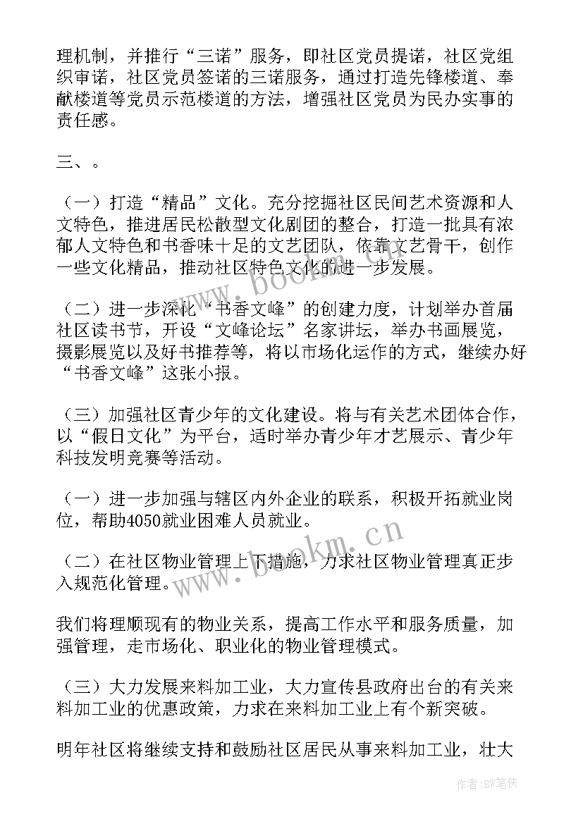 最新社区创文工作汇报(优质10篇)