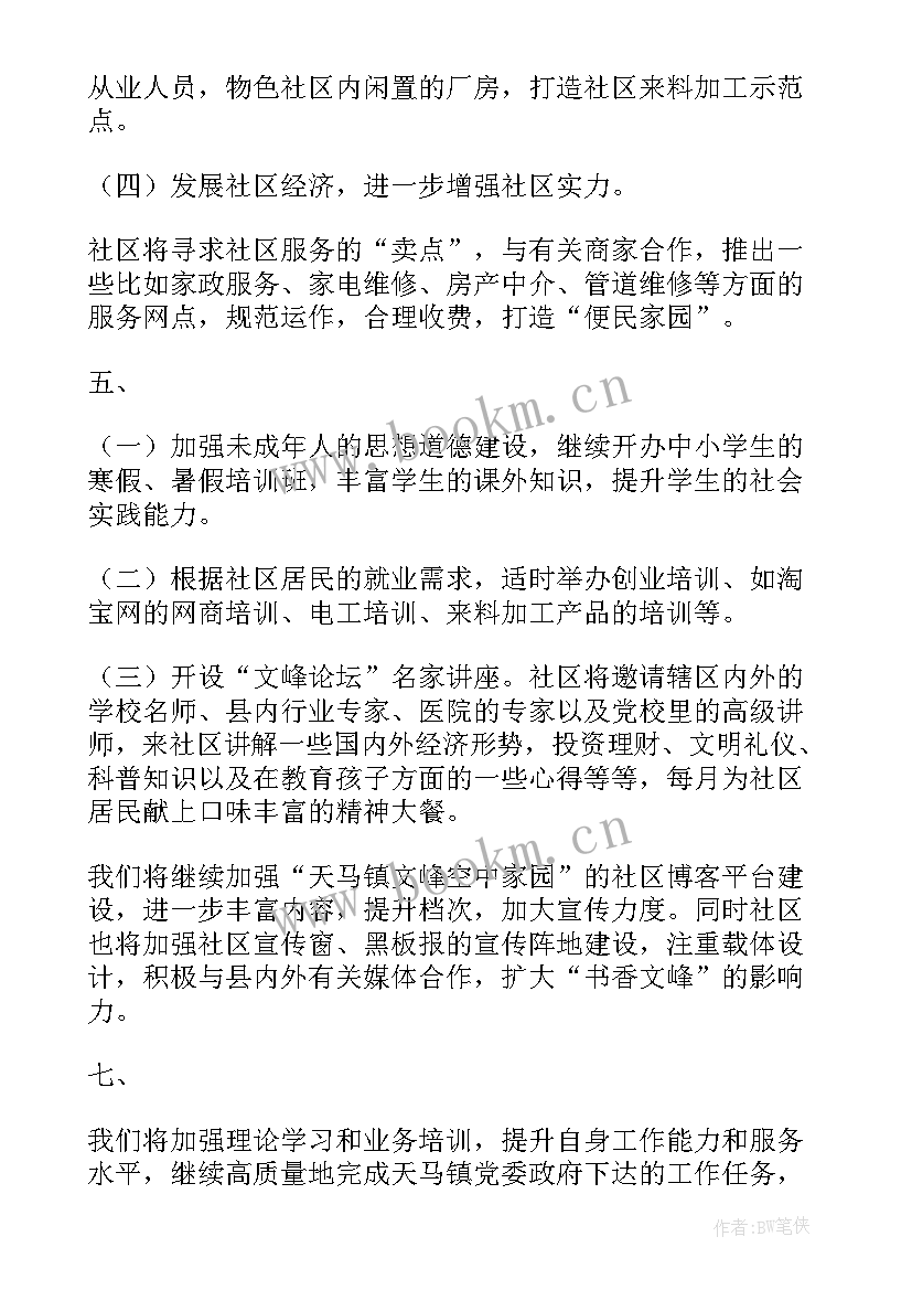 最新社区创文工作汇报(优质10篇)