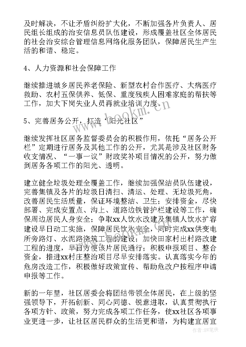 最新社区创文工作汇报(优质10篇)