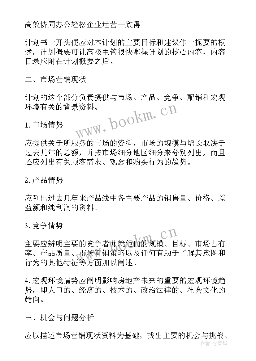 2023年售楼部前期工作总结 售楼处楼盘销售工作计划(优秀5篇)