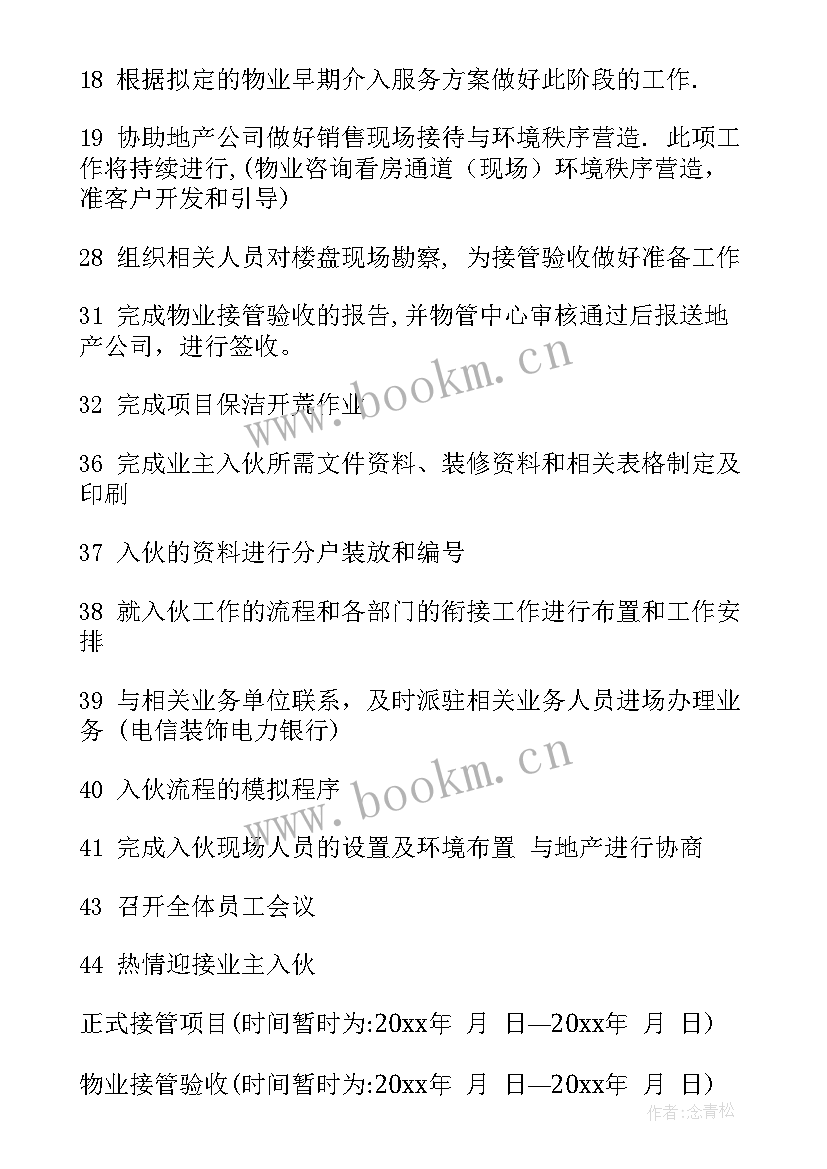 2023年售楼部前期工作总结 售楼处楼盘销售工作计划(优秀5篇)