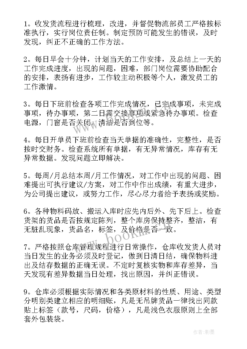 2023年主播的工作计划 工作计划书(通用10篇)