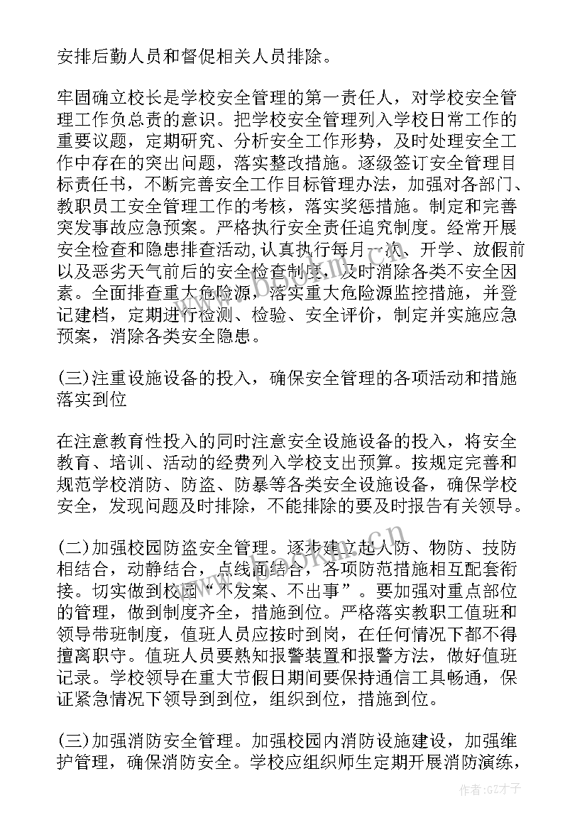 最新应急管理重点工作计划(实用5篇)