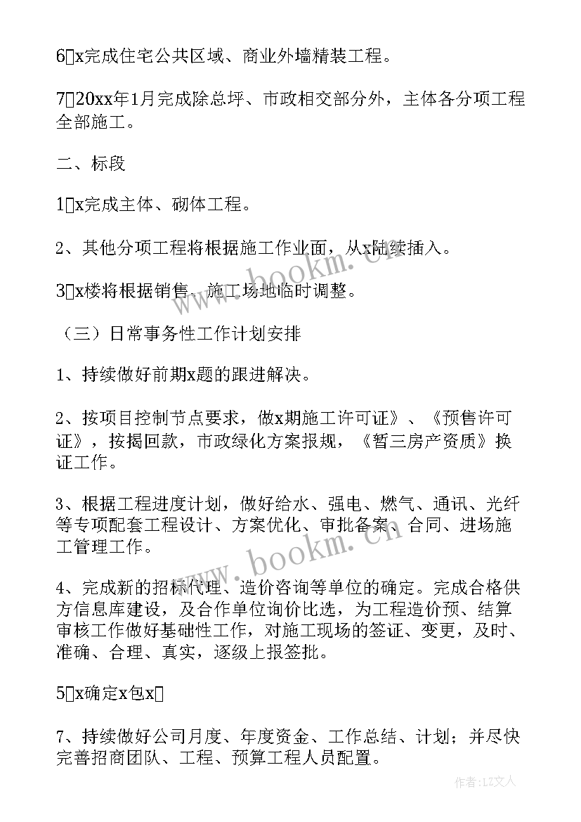 房地产工作周报及周计划 房地产工作计划(大全10篇)