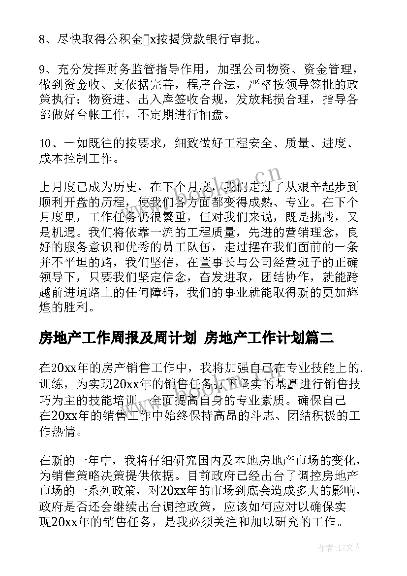 房地产工作周报及周计划 房地产工作计划(大全10篇)