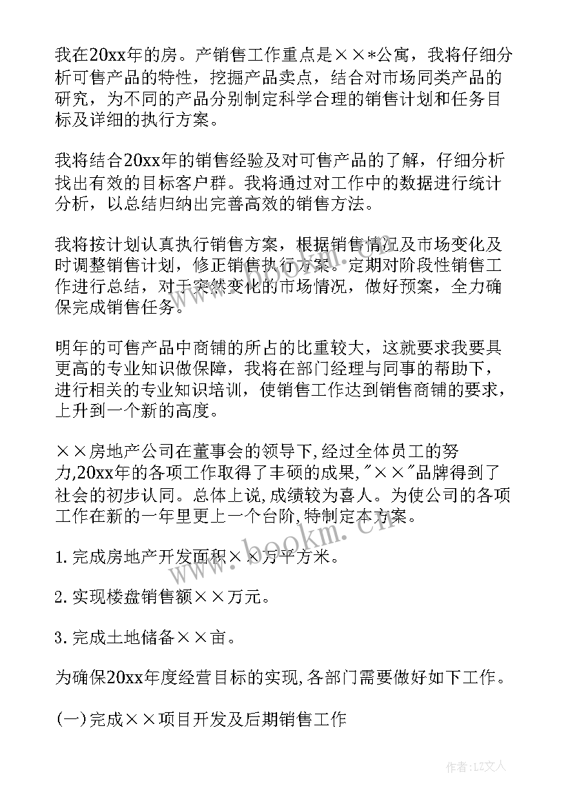 房地产工作周报及周计划 房地产工作计划(大全10篇)