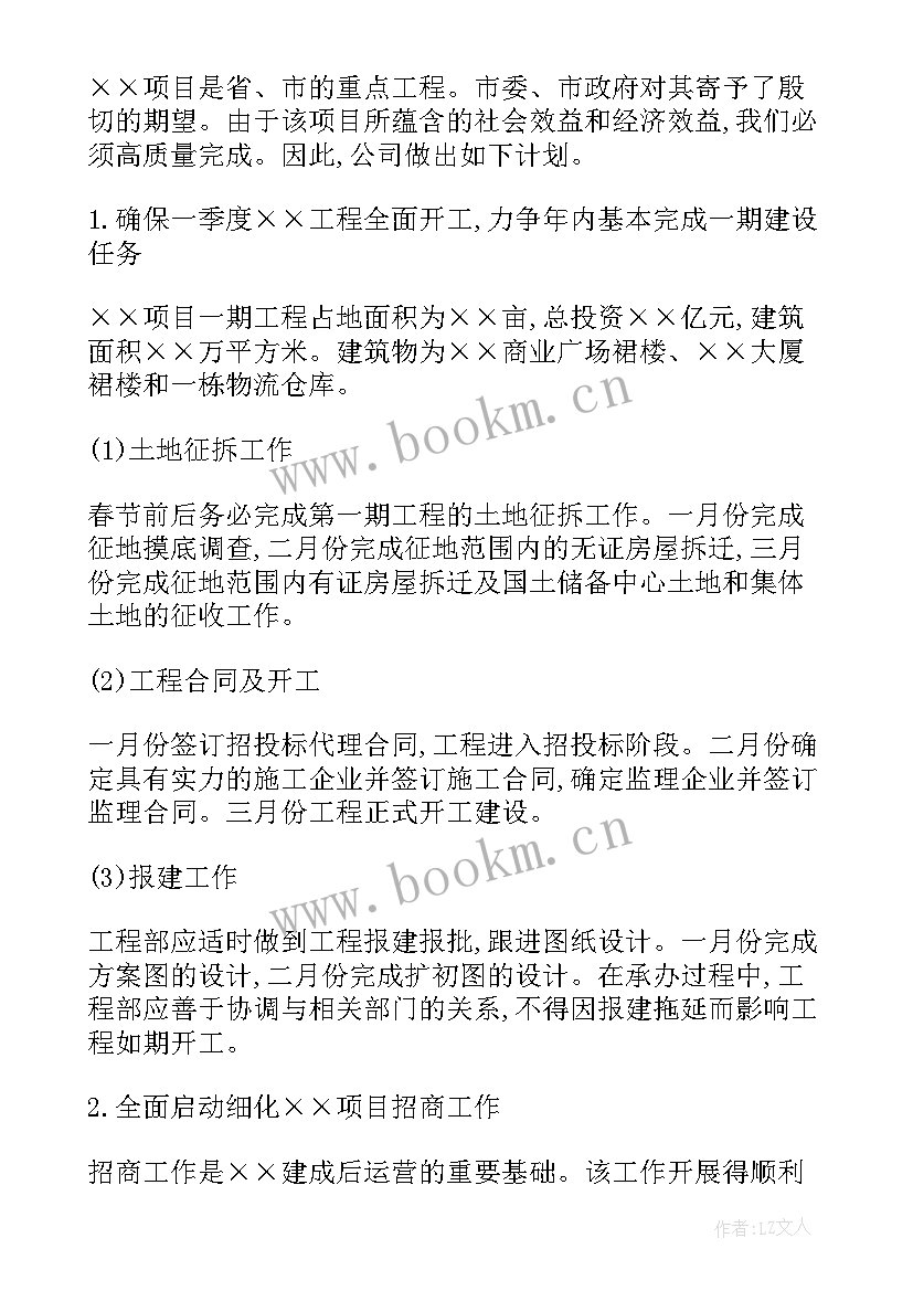 房地产工作周报及周计划 房地产工作计划(大全10篇)