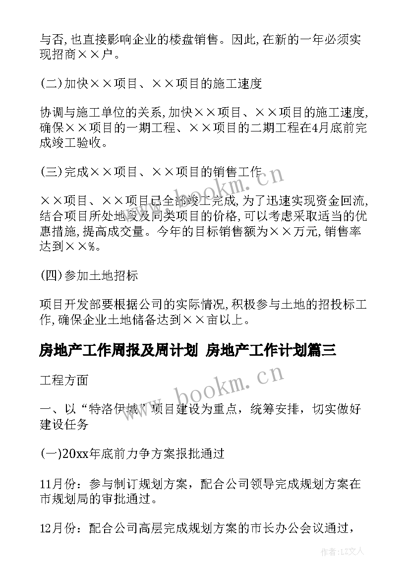 房地产工作周报及周计划 房地产工作计划(大全10篇)