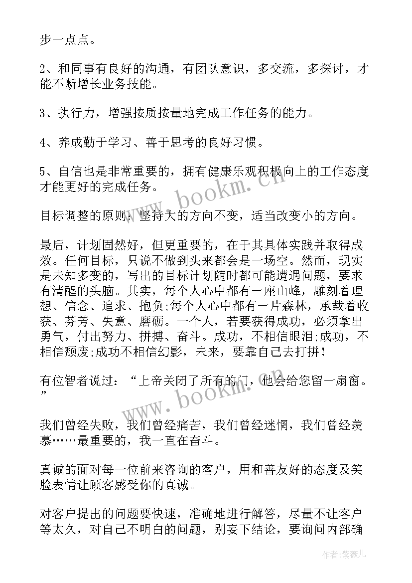 2023年银行客服的未来的工作规划 银行客服部工作计划(实用9篇)