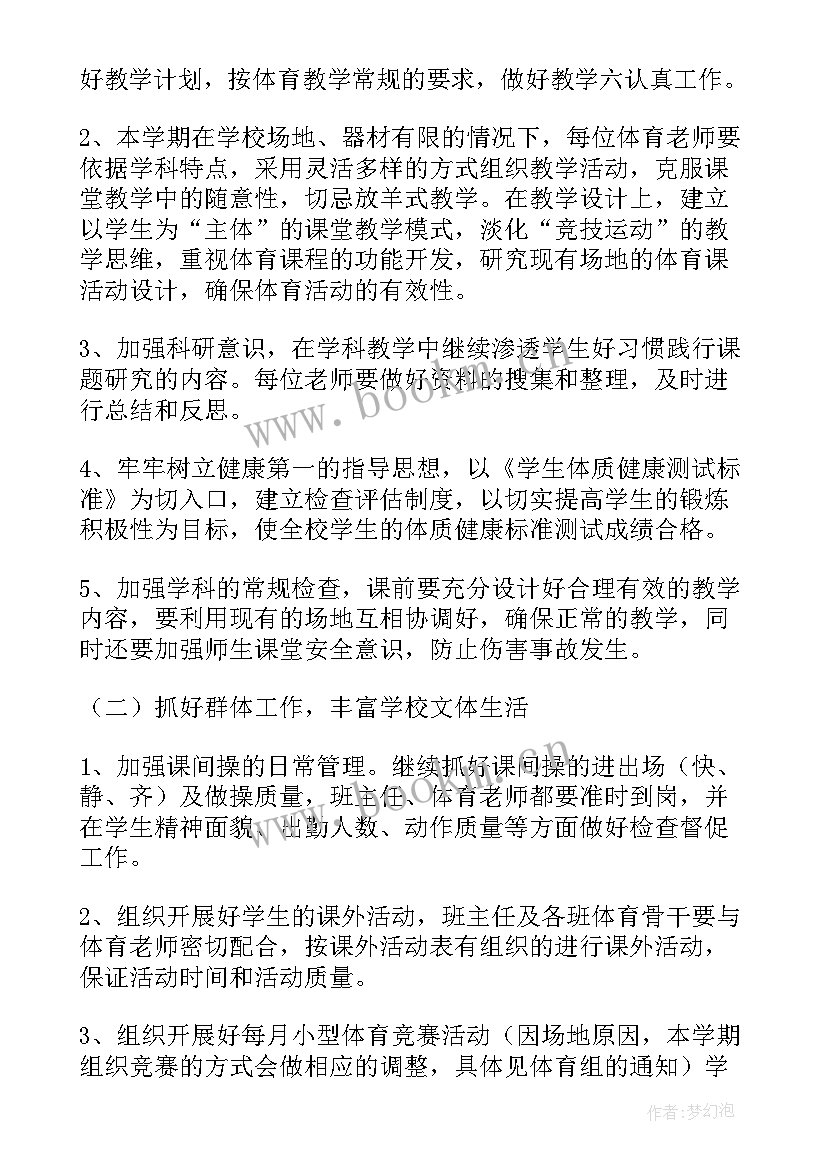 2023年体育工作计划(优质8篇)