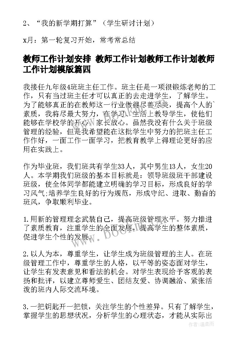 教师工作计划安排 教师工作计划教师工作计划教师工作计划模版(通用8篇)