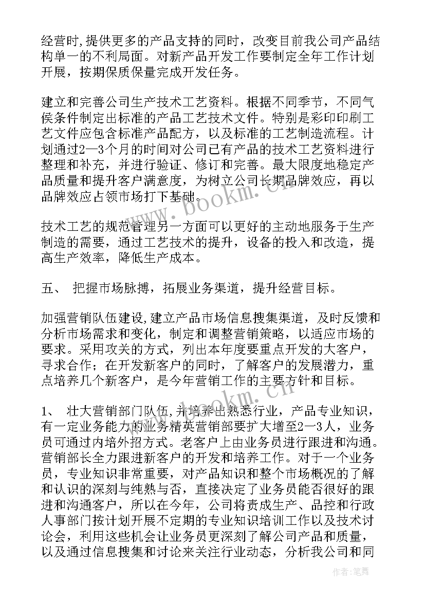 2023年汽车销售公司工作计划目标(实用5篇)