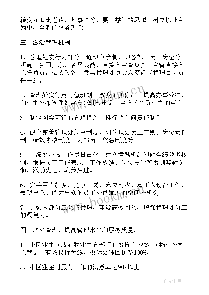 2023年物业年度工作计划 物业工作计划(优秀5篇)