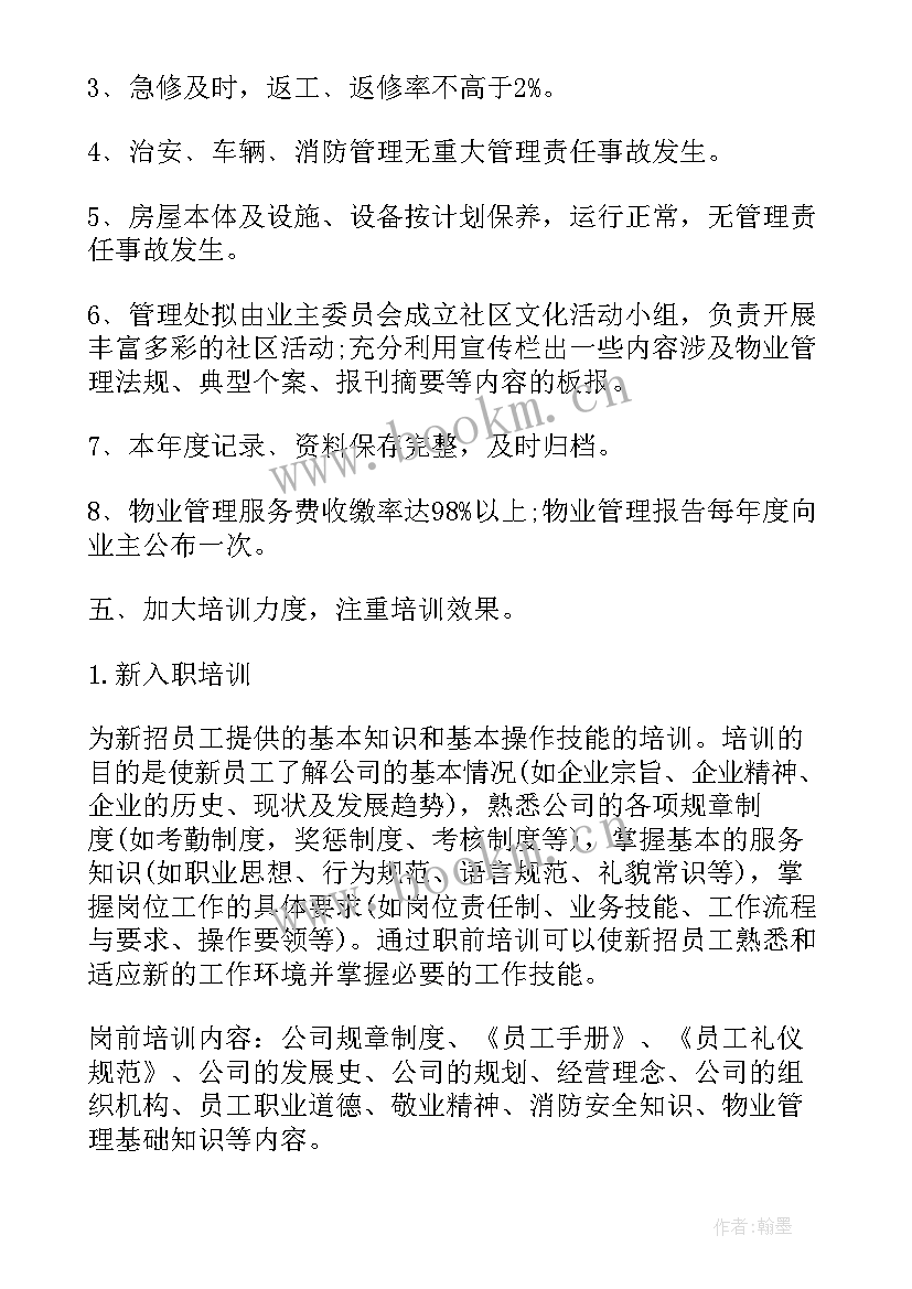 2023年物业年度工作计划 物业工作计划(优秀5篇)