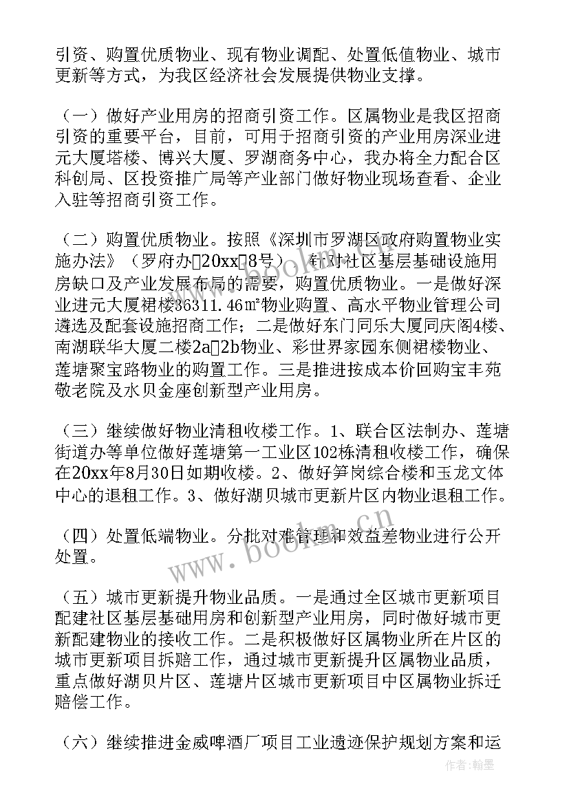 2023年物业年度工作计划 物业工作计划(优秀5篇)