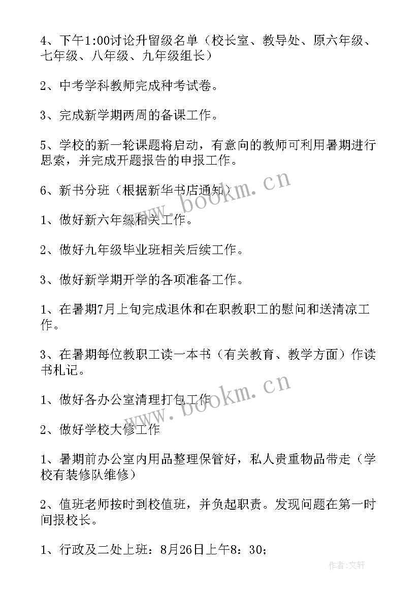 中学教师教育教学工作计划 学校教师工作计划(大全5篇)