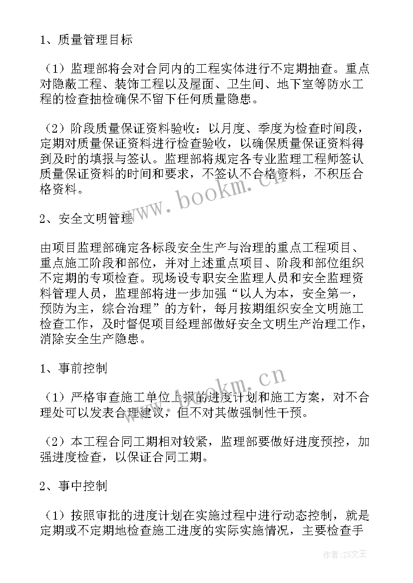 装饰公司工程监理个人年终总结 装饰公司工作计划(汇总8篇)