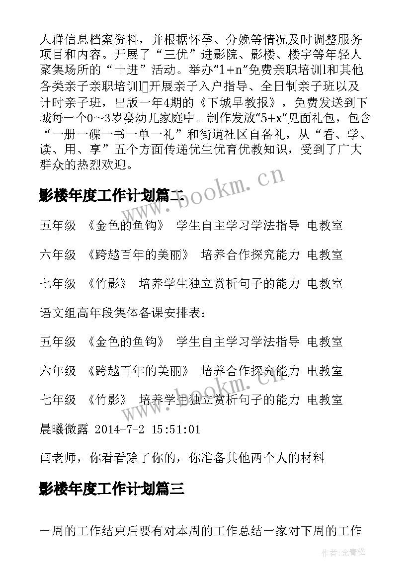 最新影楼年度工作计划(模板6篇)