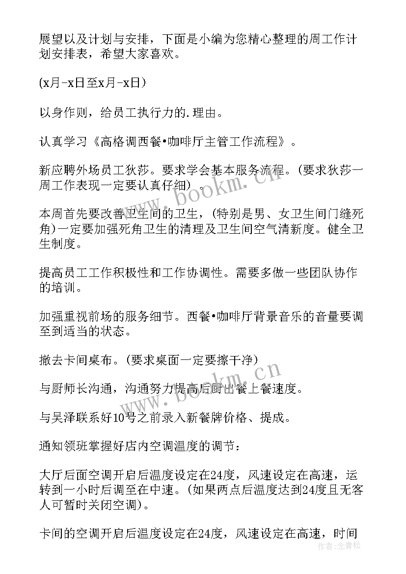 最新影楼年度工作计划(模板6篇)