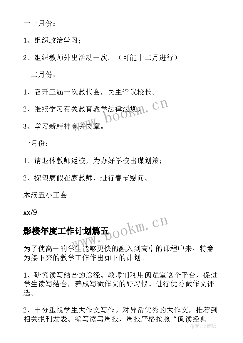 最新影楼年度工作计划(模板6篇)