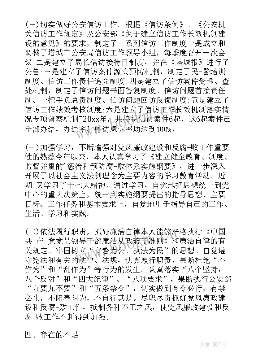 公安考核工作汇报(优秀6篇)