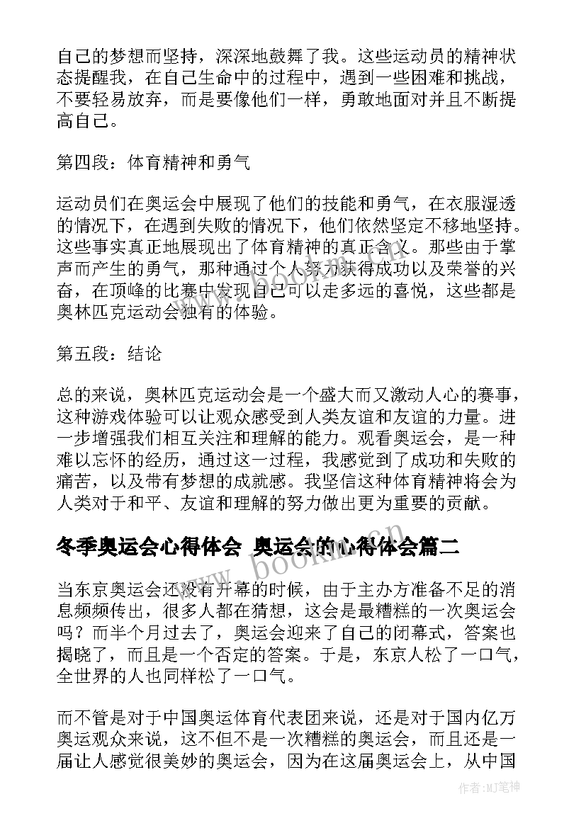 2023年冬季奥运会心得体会 奥运会的心得体会(精选9篇)