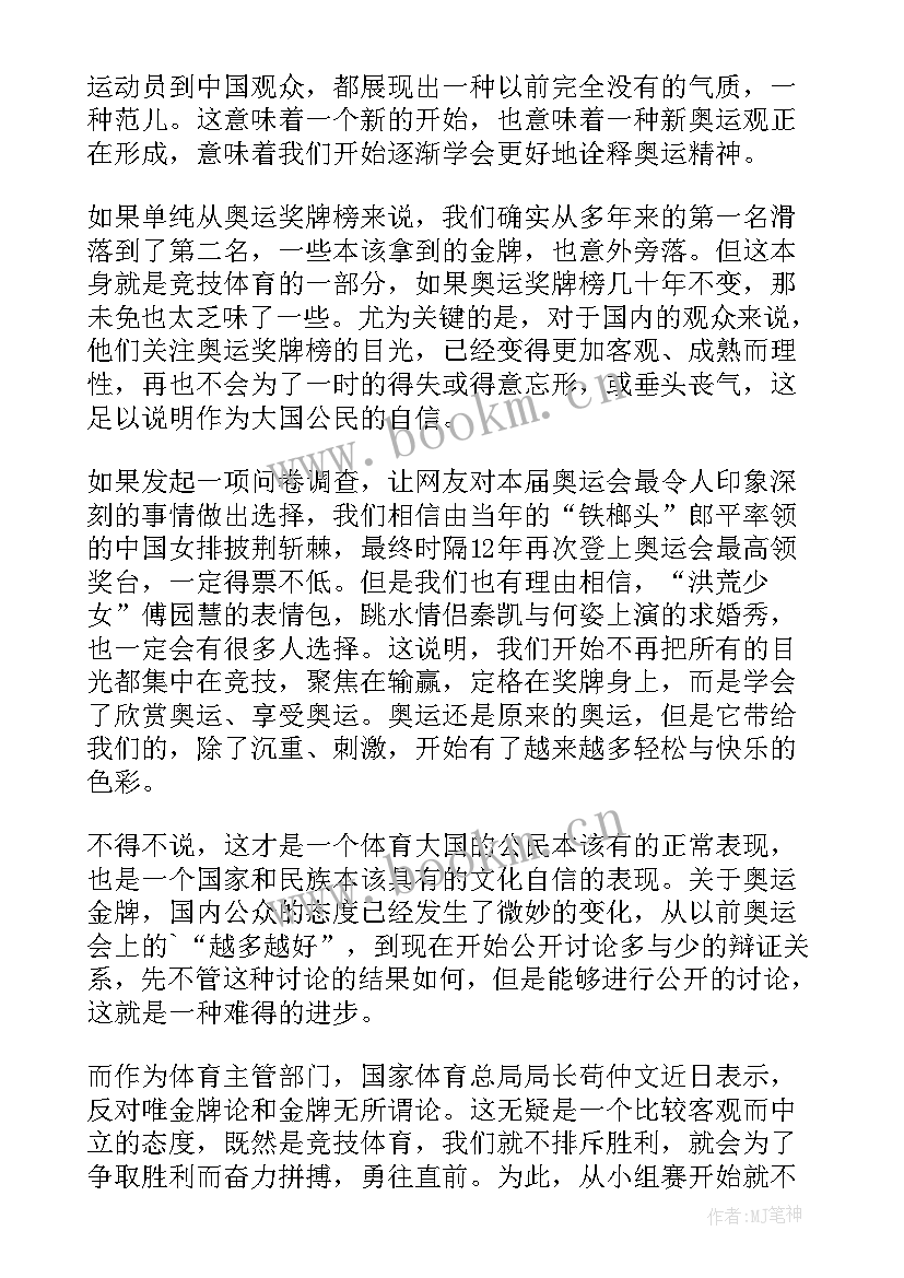 2023年冬季奥运会心得体会 奥运会的心得体会(精选9篇)