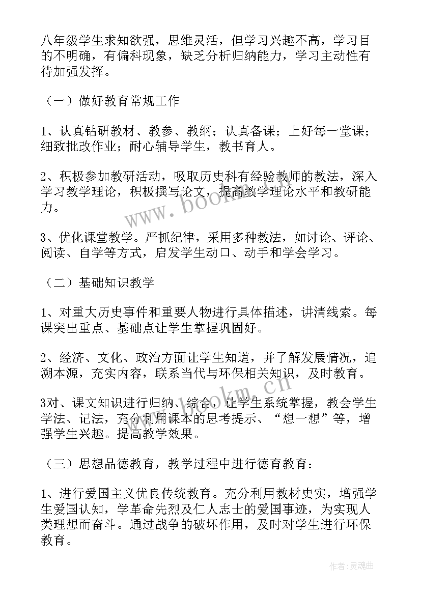 最新历史教学个人工作计划(模板10篇)