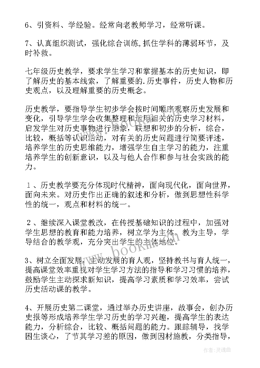 最新历史教学个人工作计划(模板10篇)