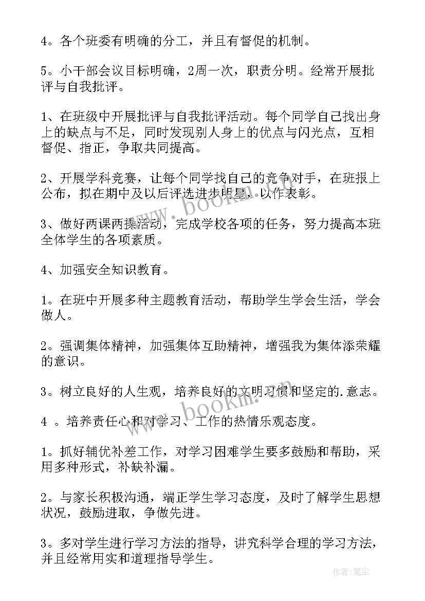 2023年班主任工作计划简写 班主任工作计划(优质9篇)