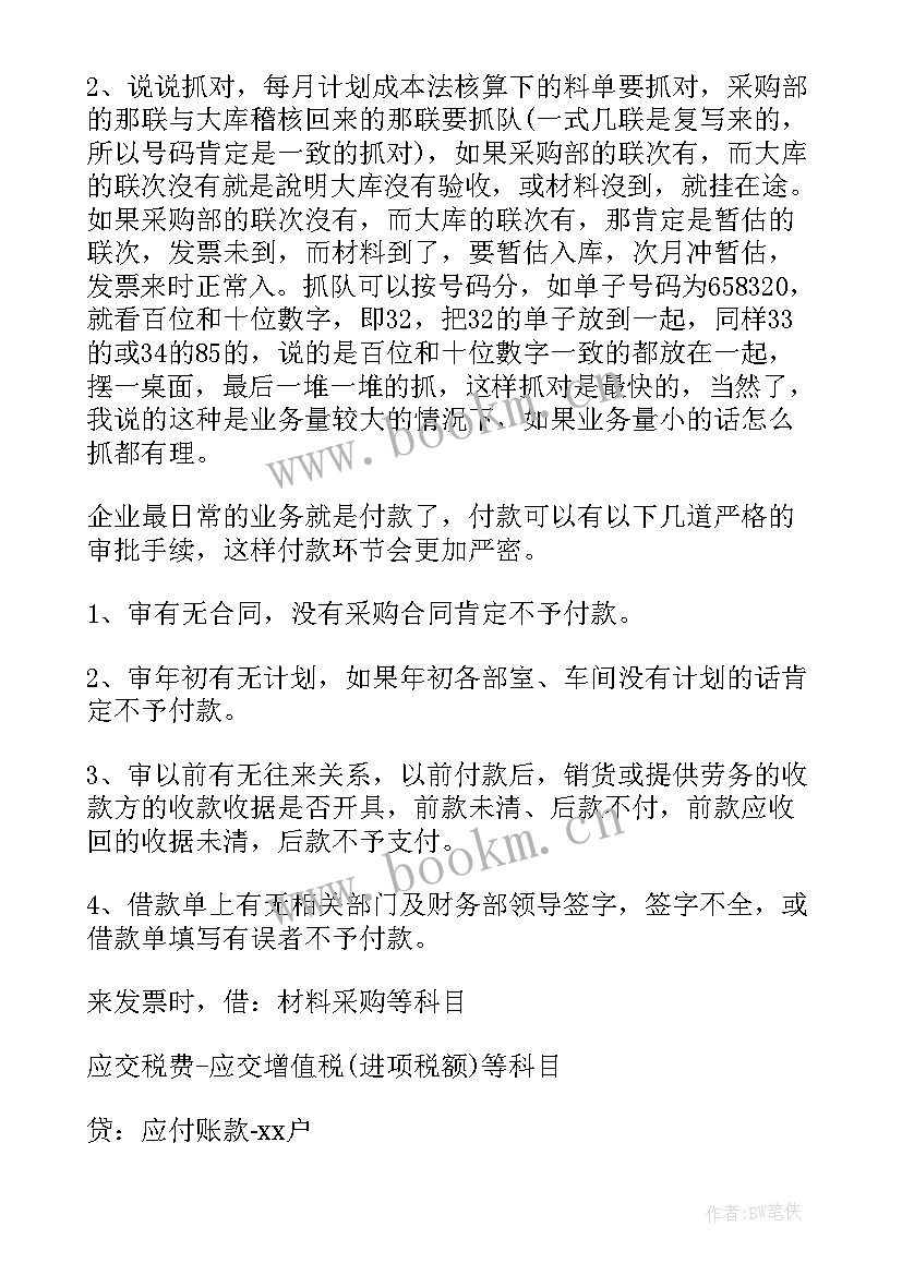 最新每月工作计划 会计每月工作计划(优质5篇)