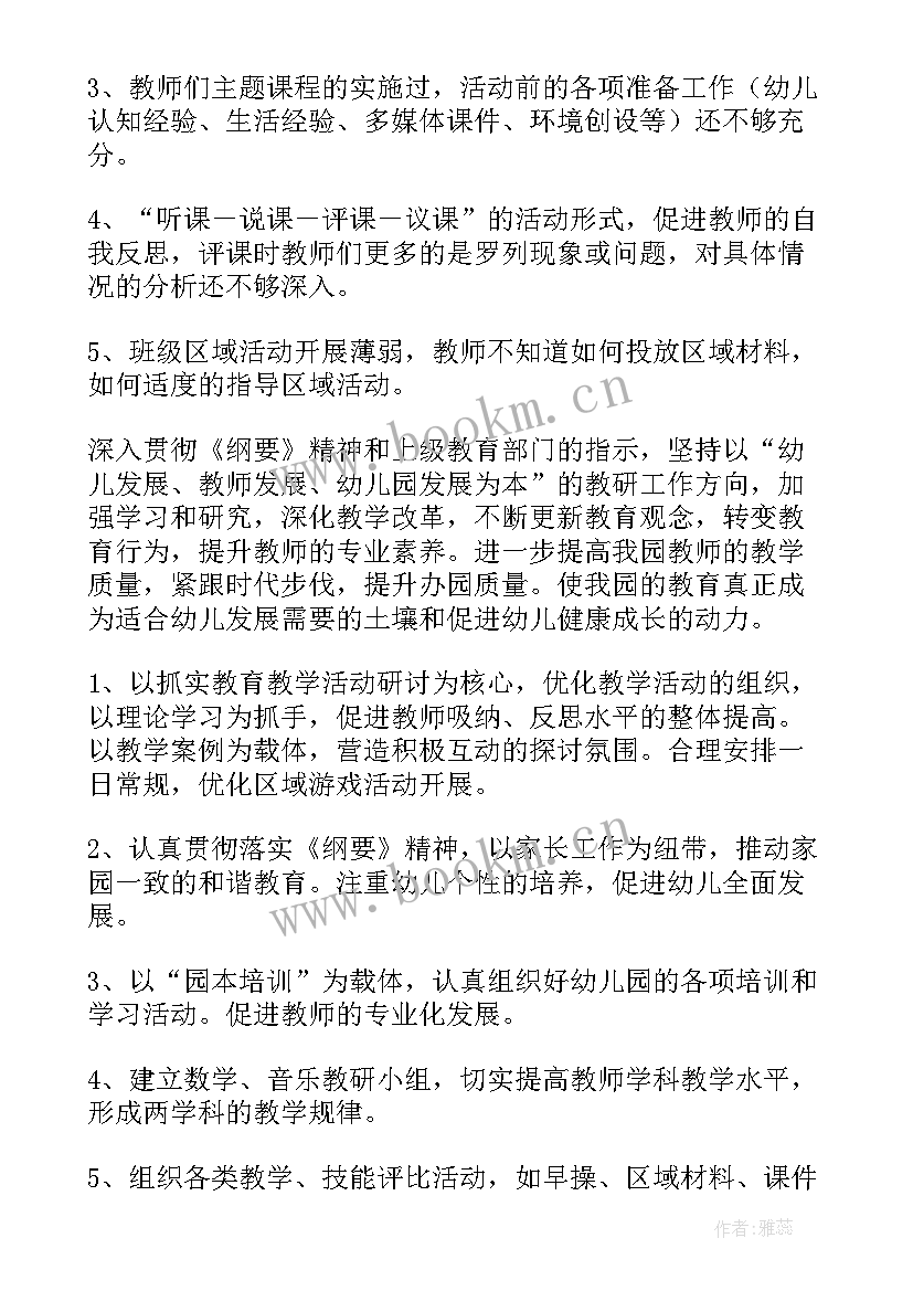 2023年太原市教研工作计划(通用7篇)