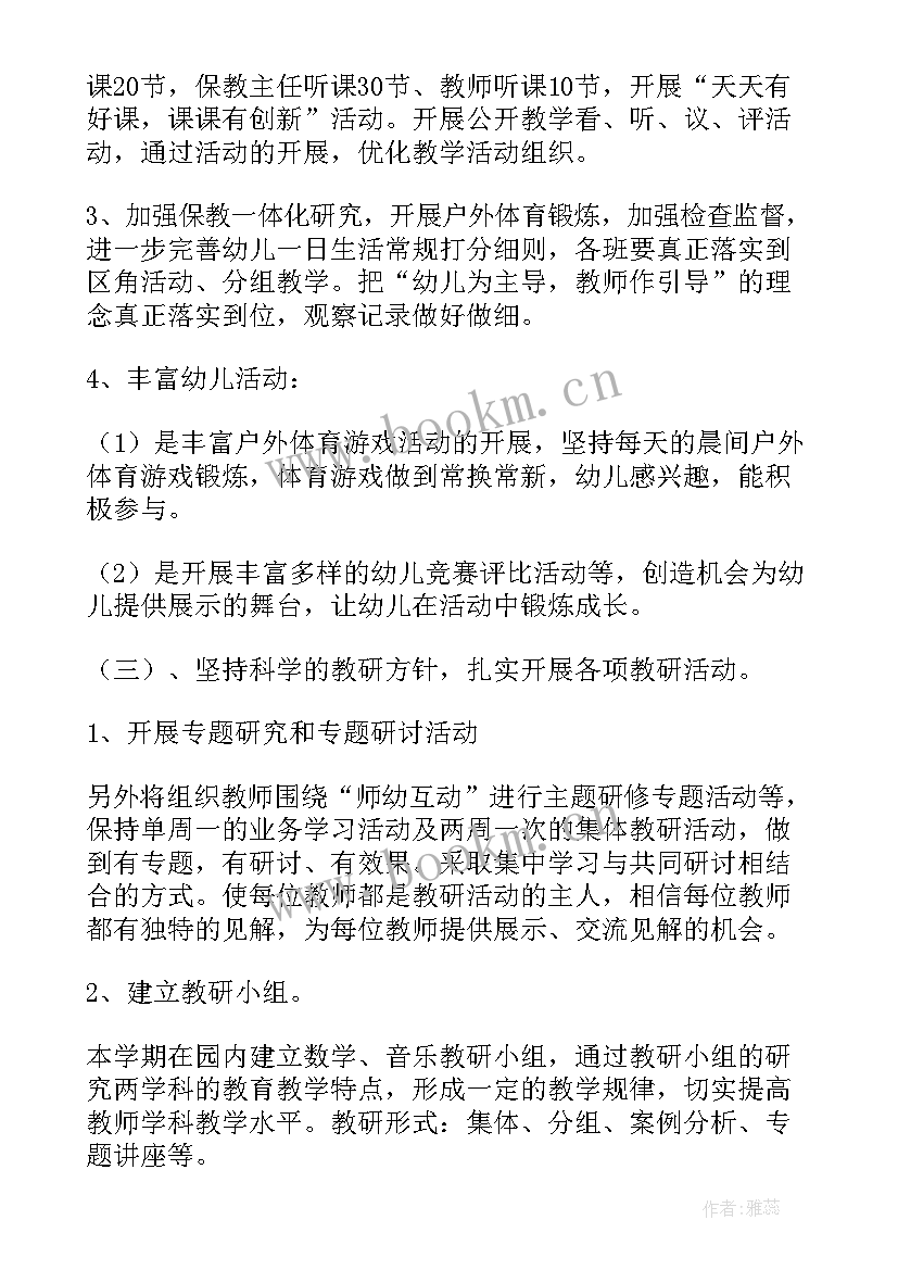 2023年太原市教研工作计划(通用7篇)