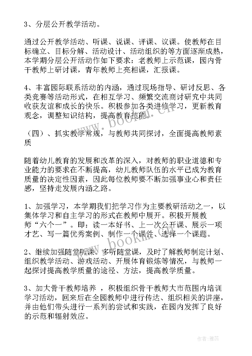 2023年太原市教研工作计划(通用7篇)