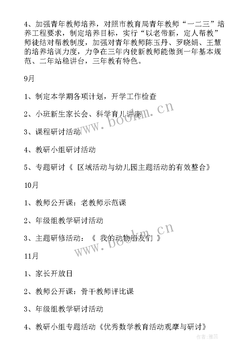 2023年太原市教研工作计划(通用7篇)