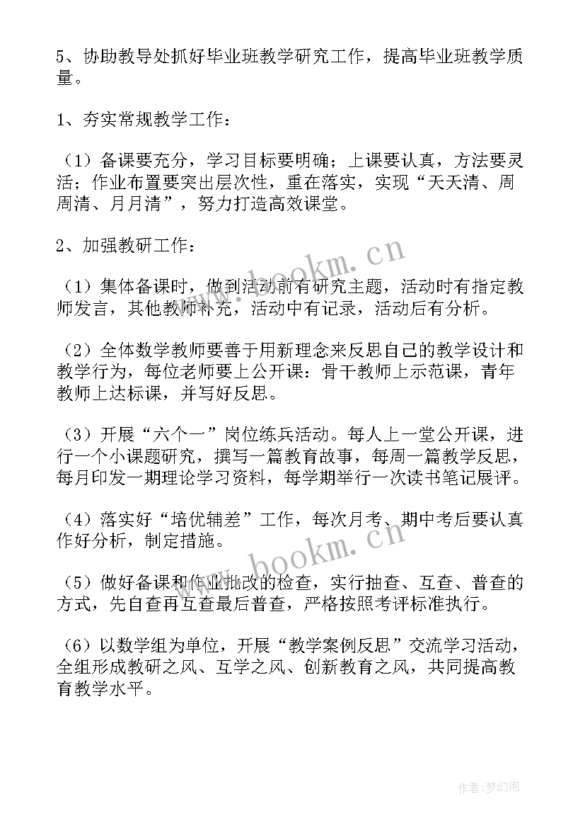 最新太原市教研工作计划公示(通用8篇)