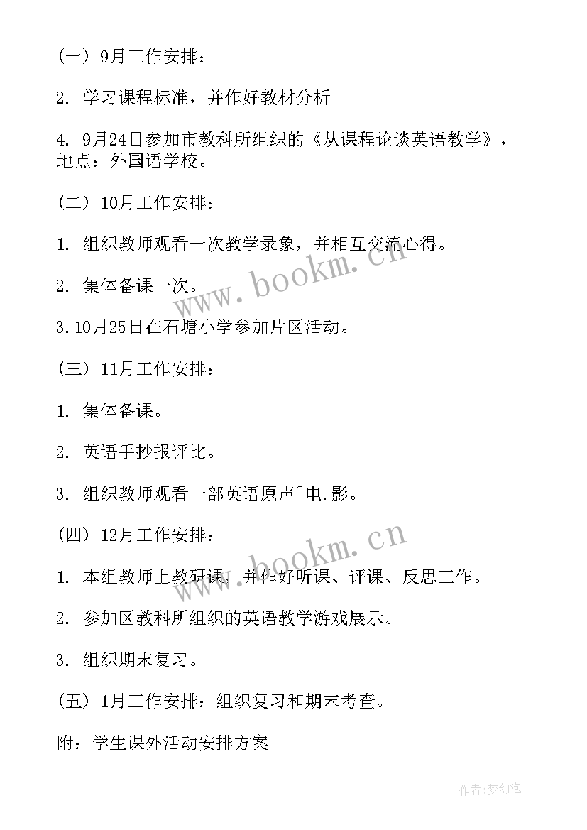 最新太原市教研工作计划公示(通用8篇)