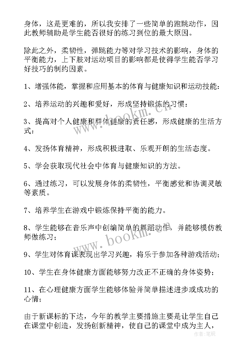 体育教师工作计划表(汇总10篇)