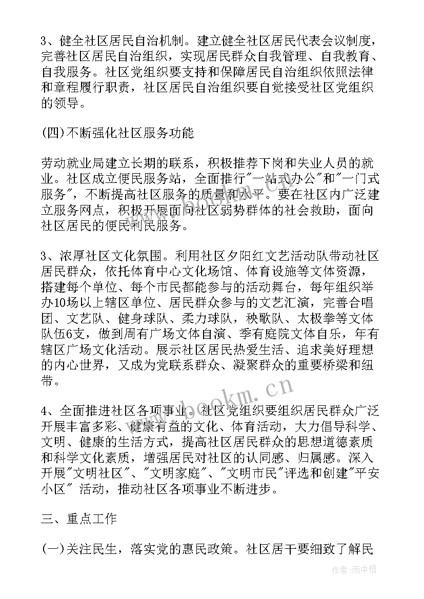 基层农村体育健身工作计划表 农村基层党支部工作计划(通用5篇)