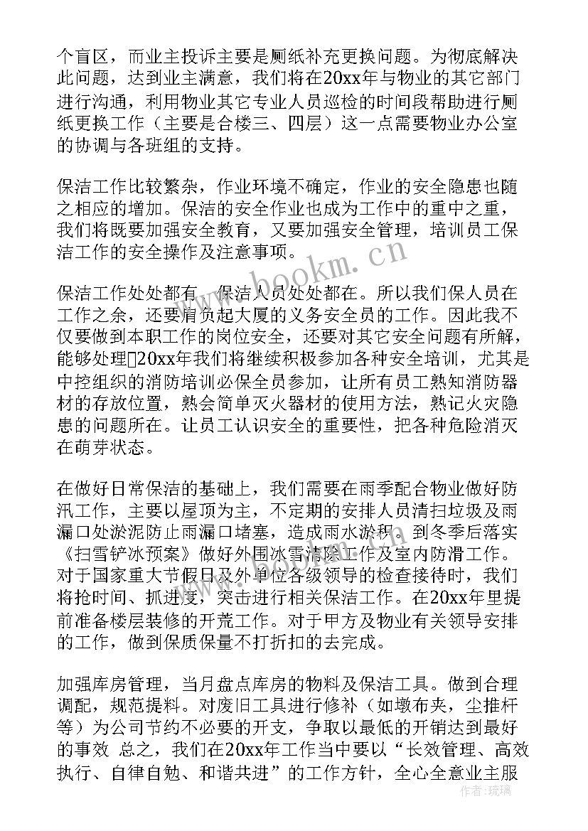 学校保洁工作 保洁工作计划(精选5篇)