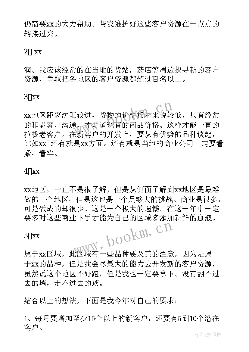 最新药品销售业务员个人工作计划(精选6篇)