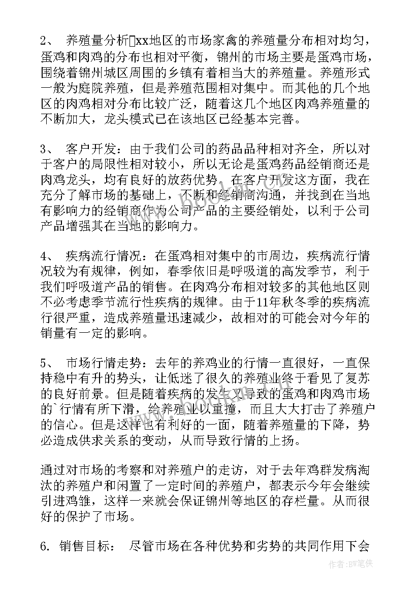 最新药品销售业务员个人工作计划(精选6篇)