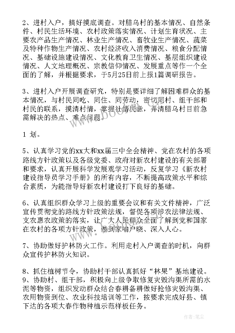 最新村干部工作计划(实用9篇)