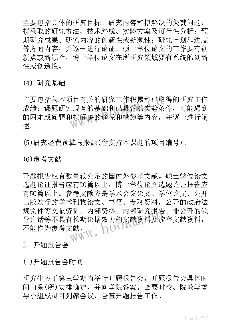 2023年机械工程专业开题报告(精选5篇)