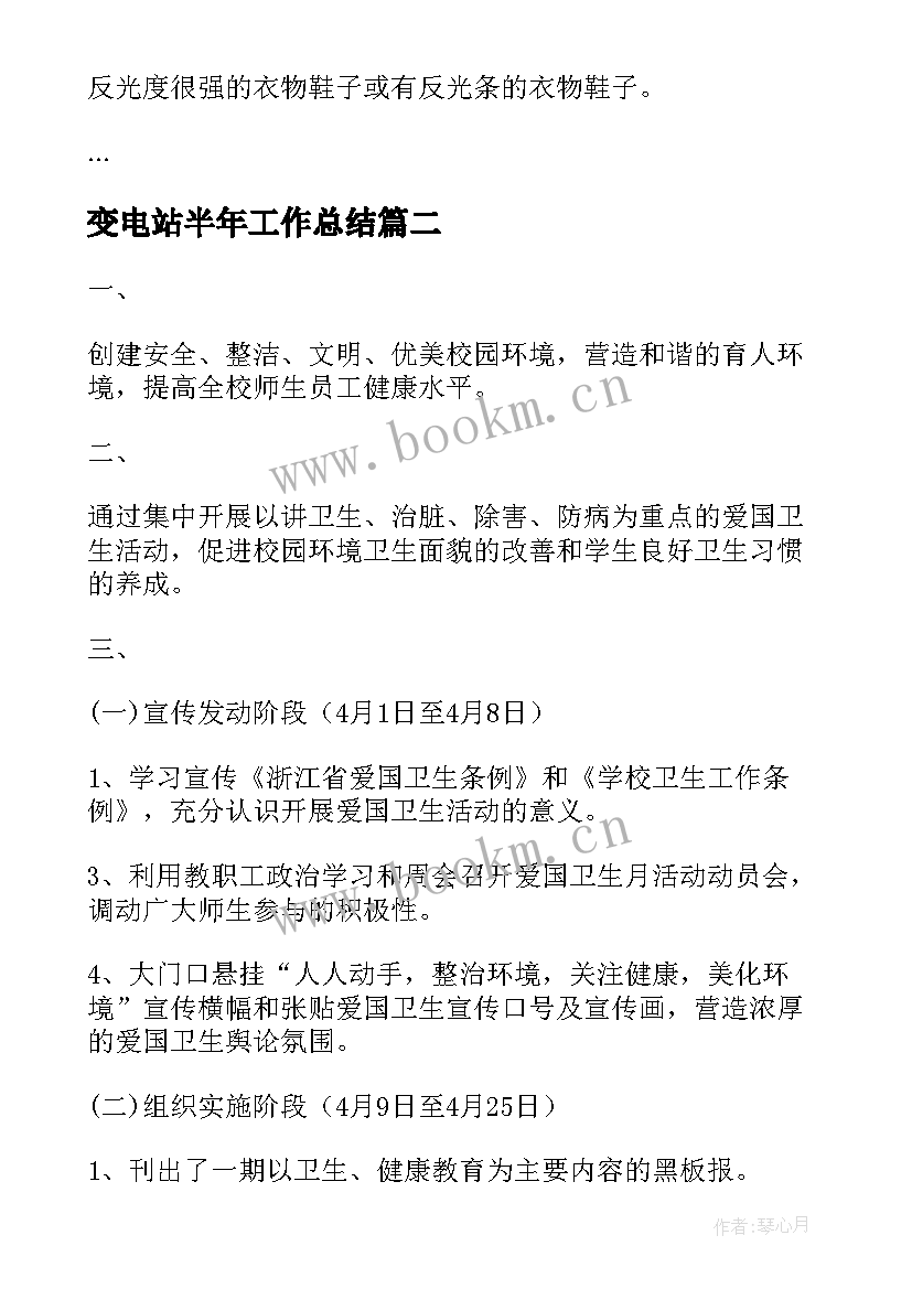 最新变电站半年工作总结(优质9篇)