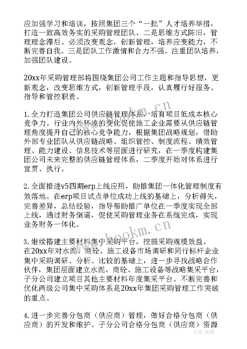 采购工作规划方案(模板8篇)